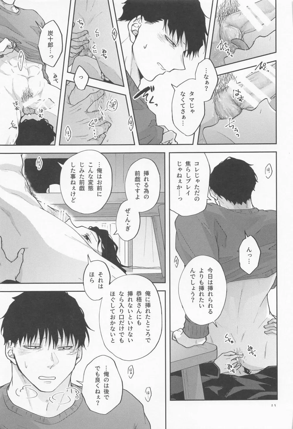淫乱彼氏に身も心も囚われ中!! Page.24