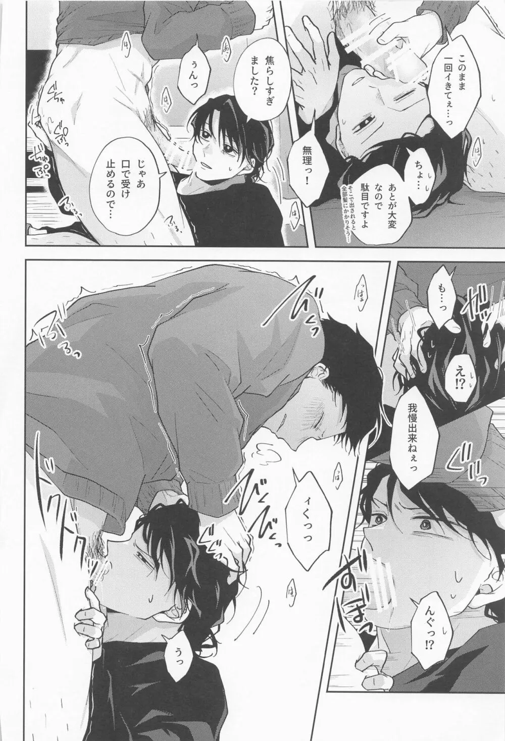 淫乱彼氏に身も心も囚われ中!! Page.27