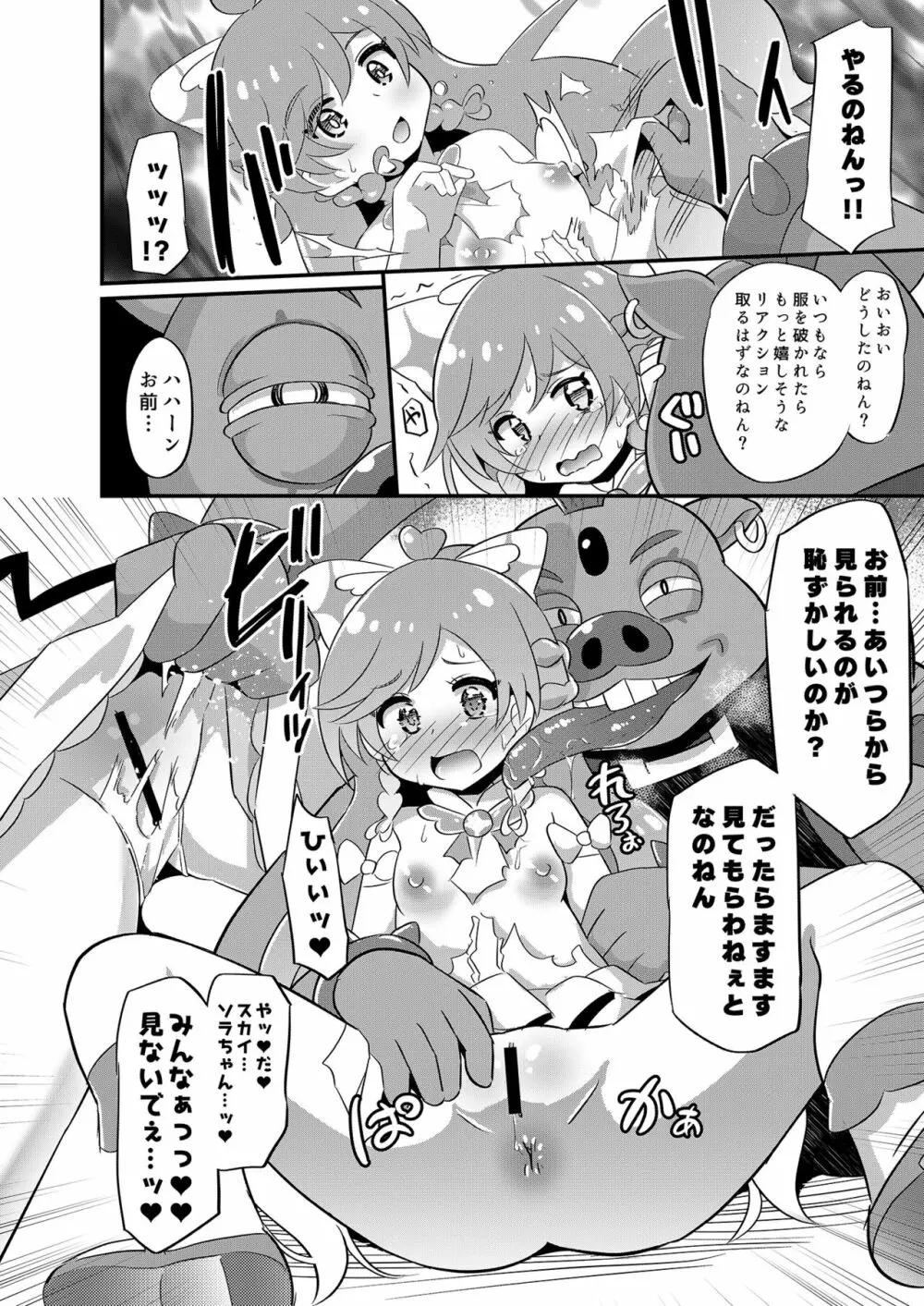 大敗北ひろプリ Page.11
