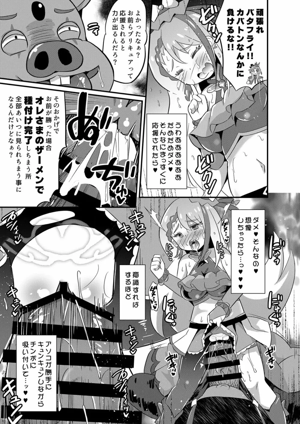 大敗北ひろプリ Page.26