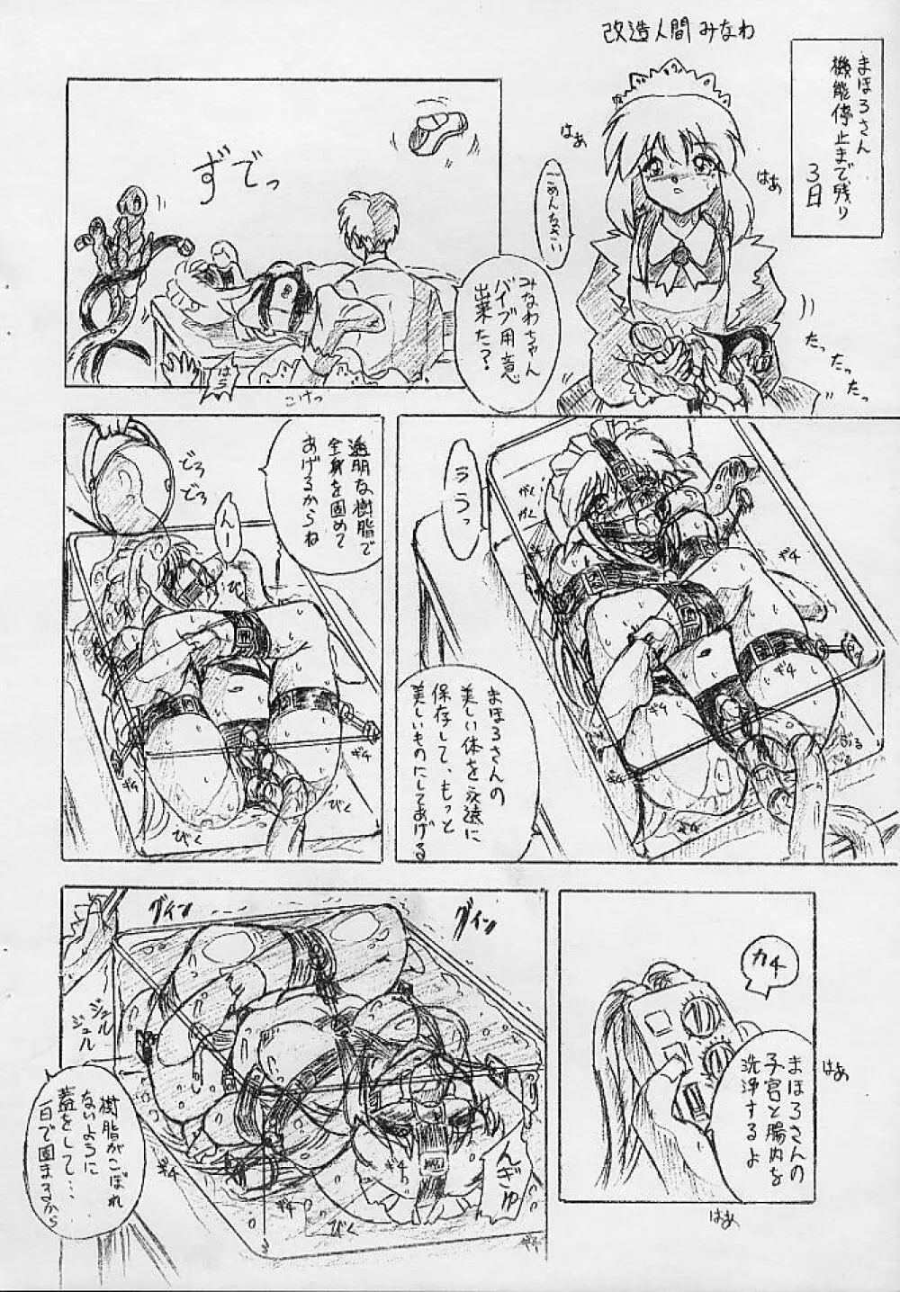 びびあん別冊.11 奴隷メイド まほろさん Page.6