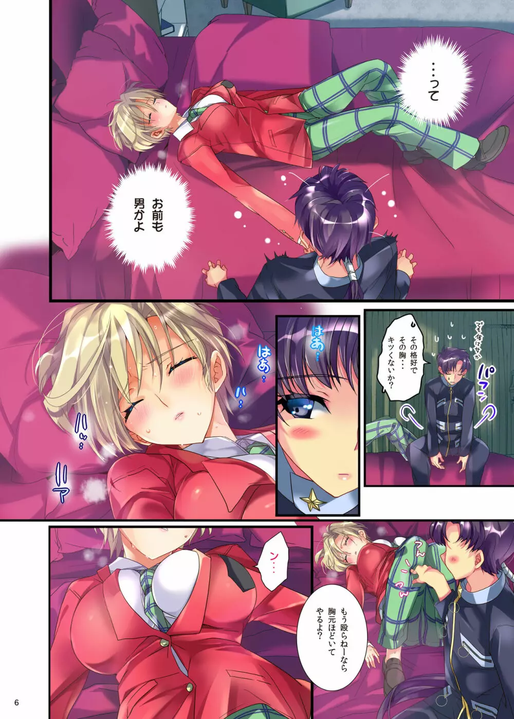 華麗に外部家族子作り計画 1+2 Page.24