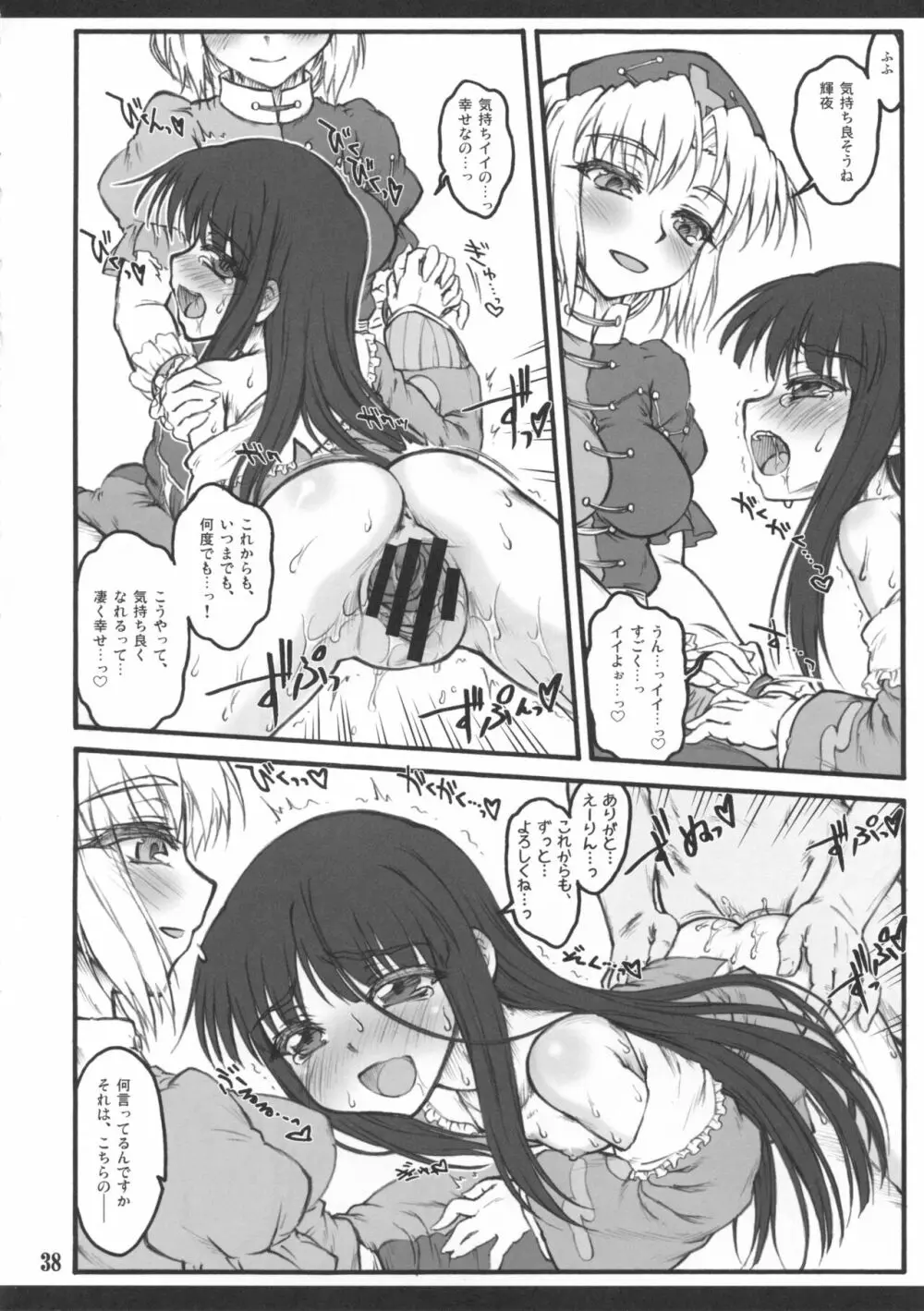 輝夜～東方少女催淫～ Page.36