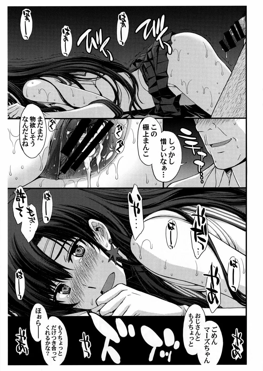 SAILOR MARS 再生品 Page.13