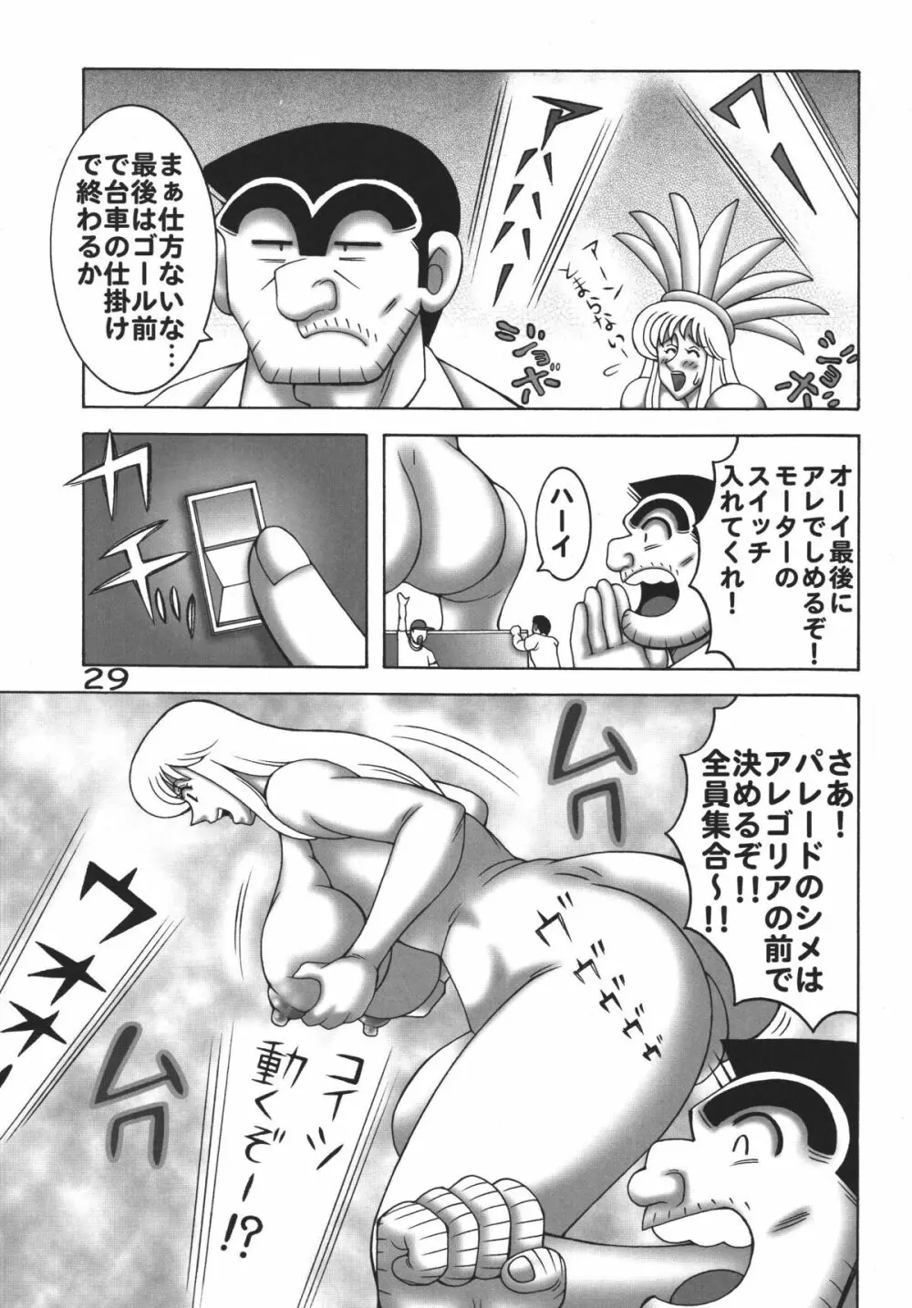 こち亀 ダイナマイト8 Page.29