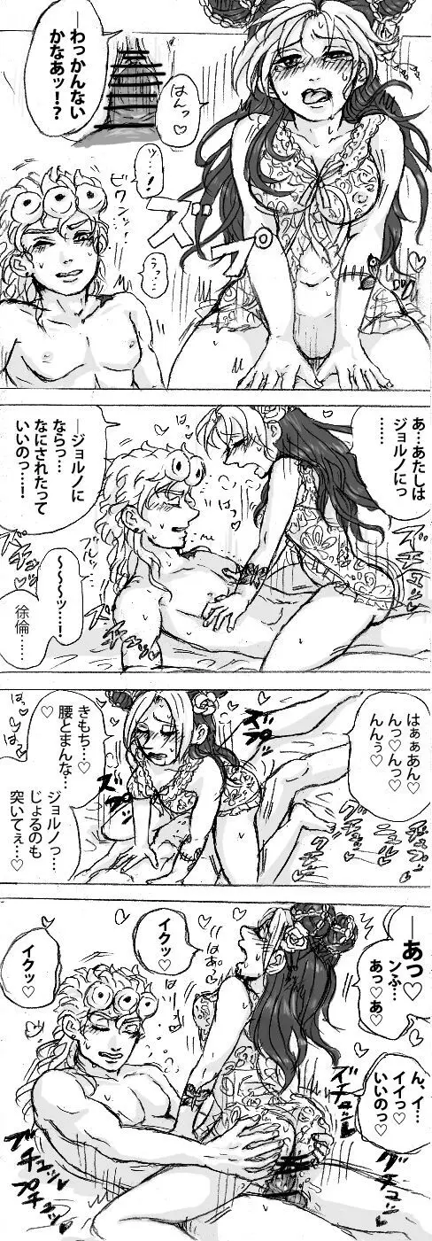 Futatsu no hoshi ga ochinu ma ni Page.8