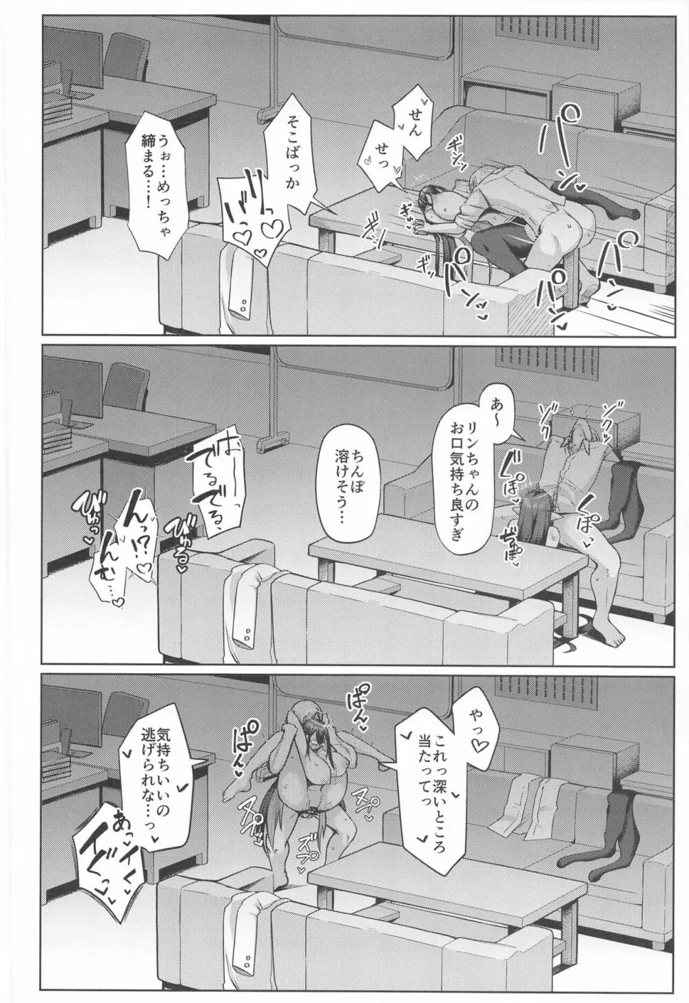 首席行政官の個人業務2 Page.17