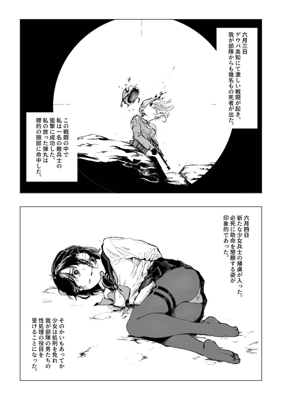 Fallen on the Battlefield - The Memoirs of Private First Class Blaauw Page.3