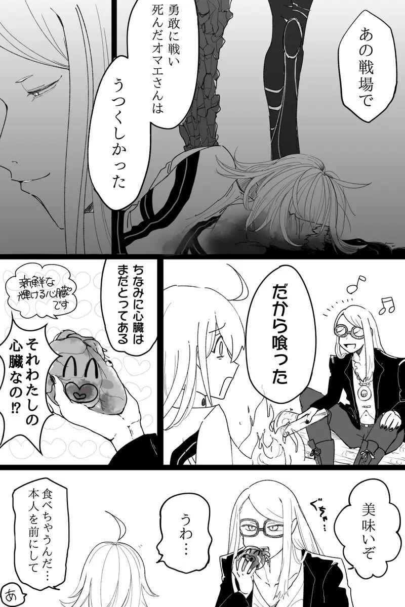 Guda ko uke matome ③[ fate grand order ) Page.18