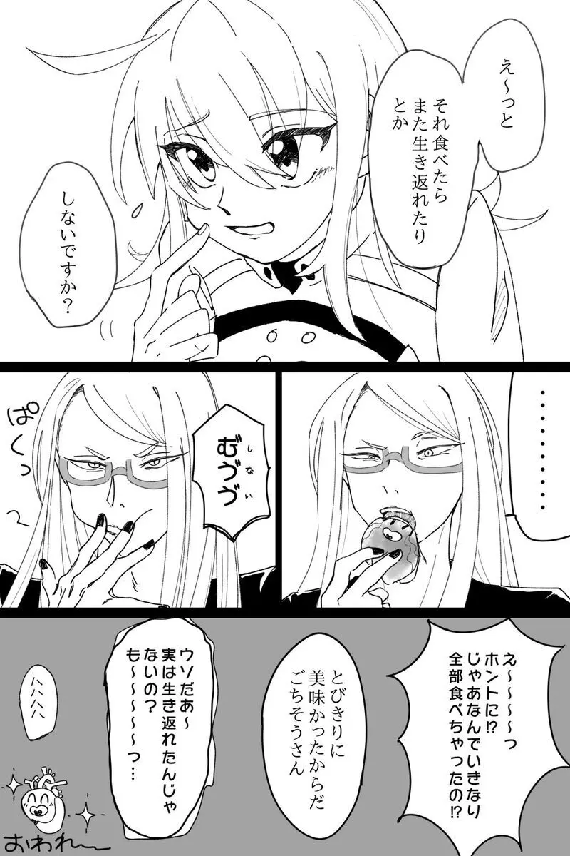 Guda ko uke matome ③[ fate grand order ) Page.19