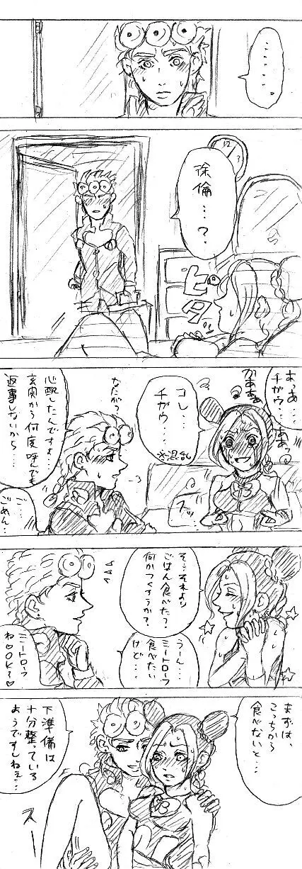 joru Jo no eroino tsumeawase] Page.17