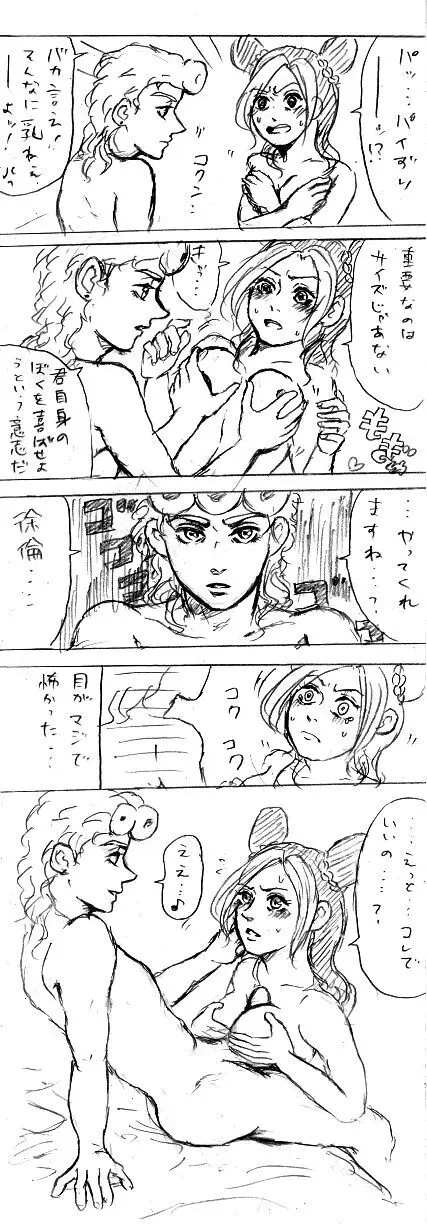 joru Jo no eroino tsumeawase] Page.2