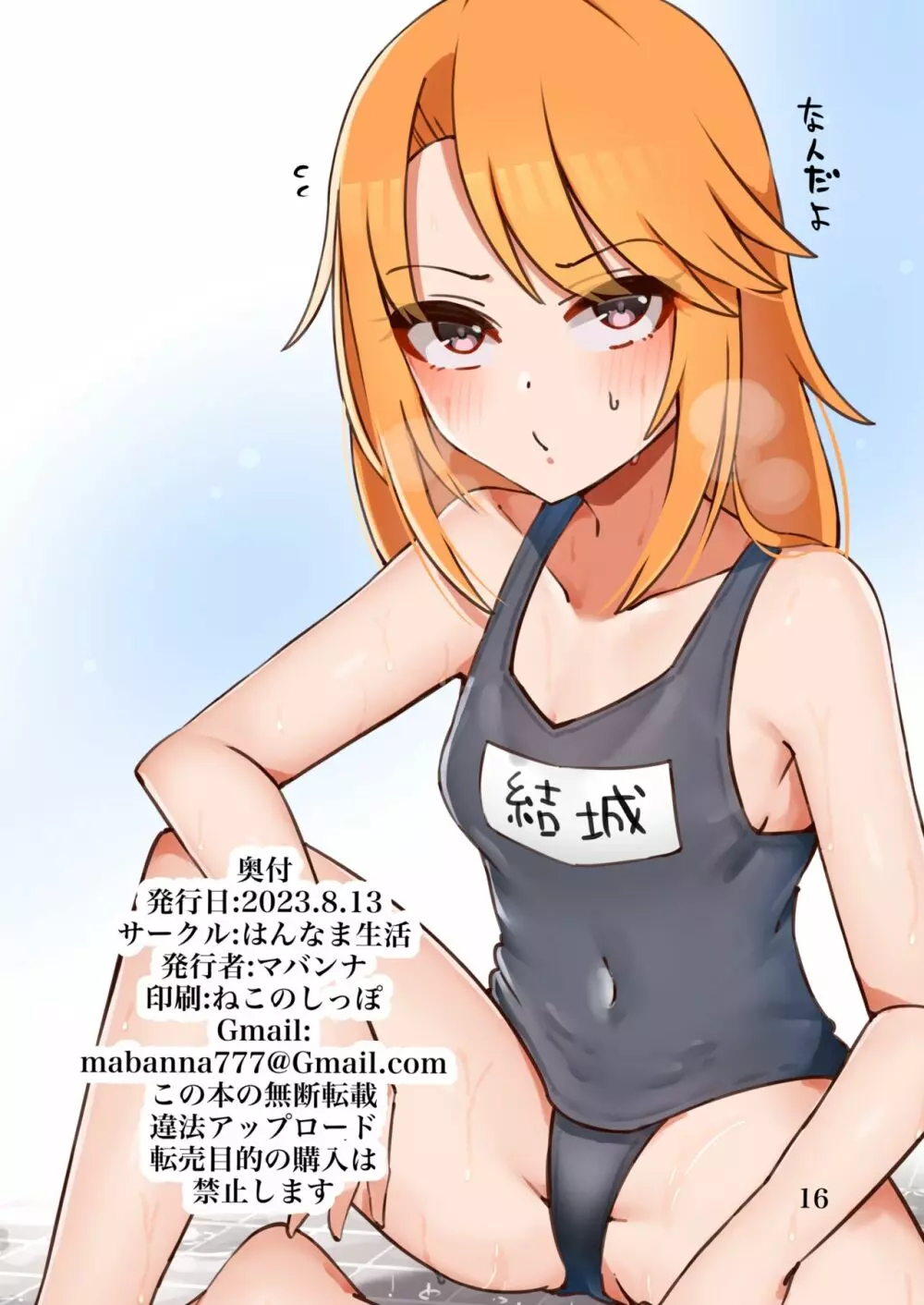 晴ちんのうすい本 Page.17