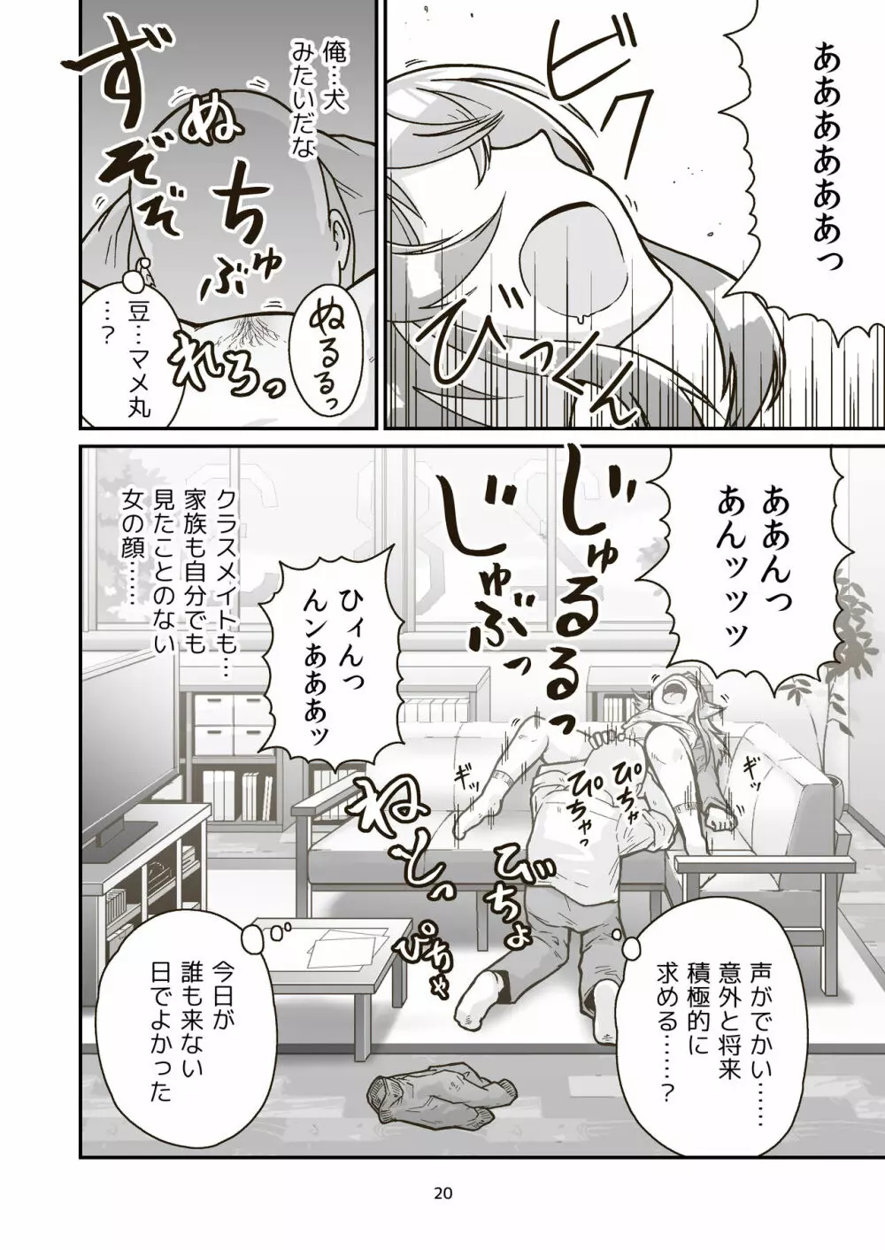 日曜朝からクライマックス Page.19