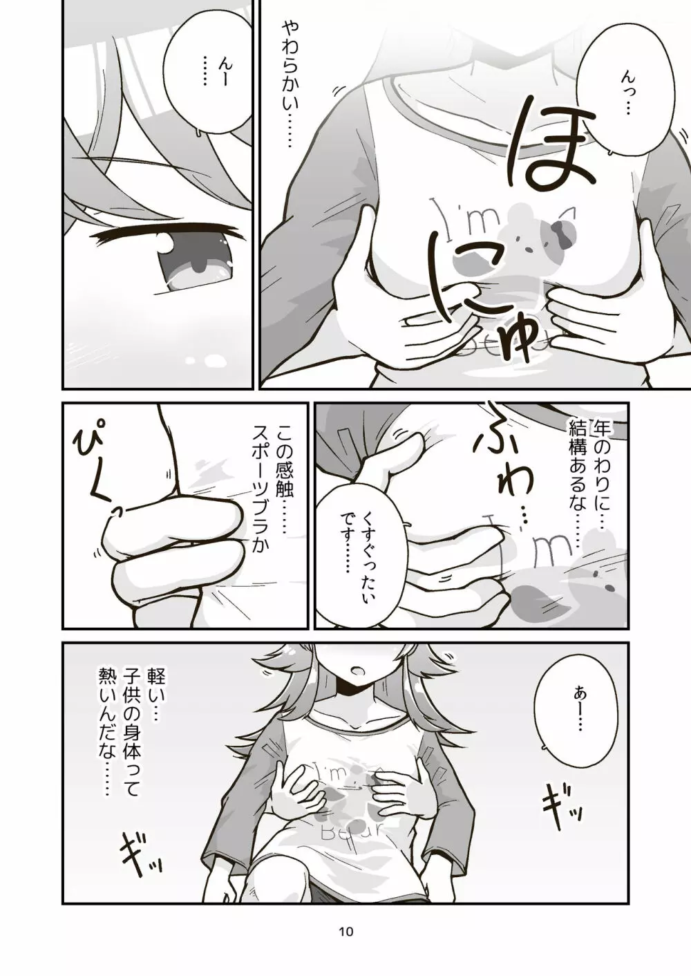 日曜朝からクライマックス Page.9
