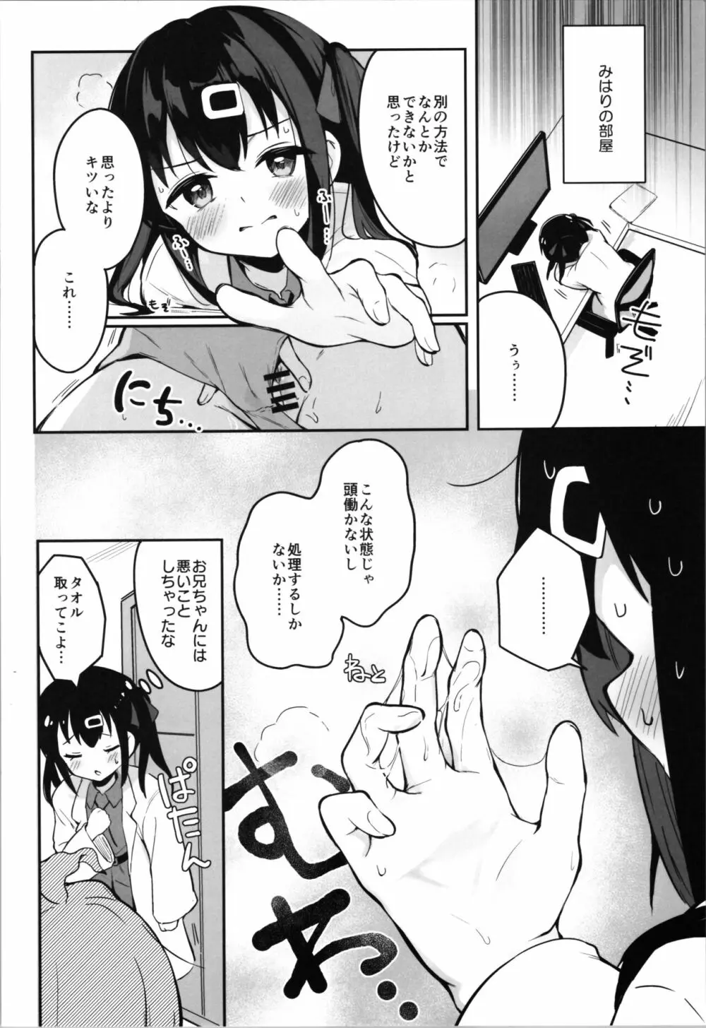 やっぱりお兄ちゃんなんだよね! Page.12