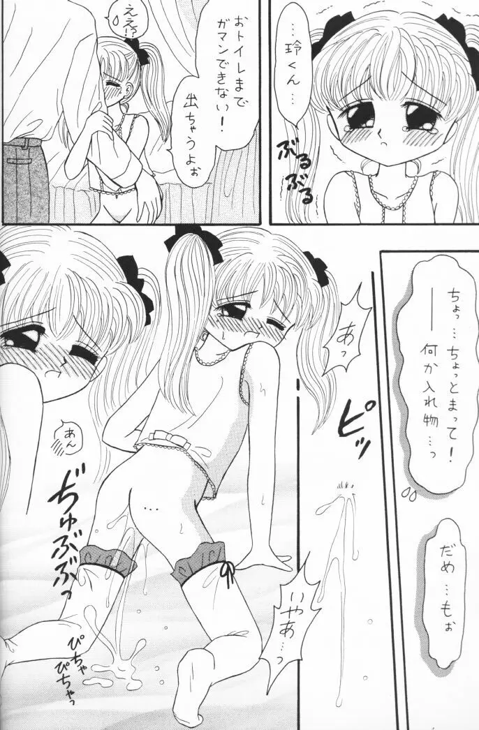 国民のおもちゃ新発売！ Page.17