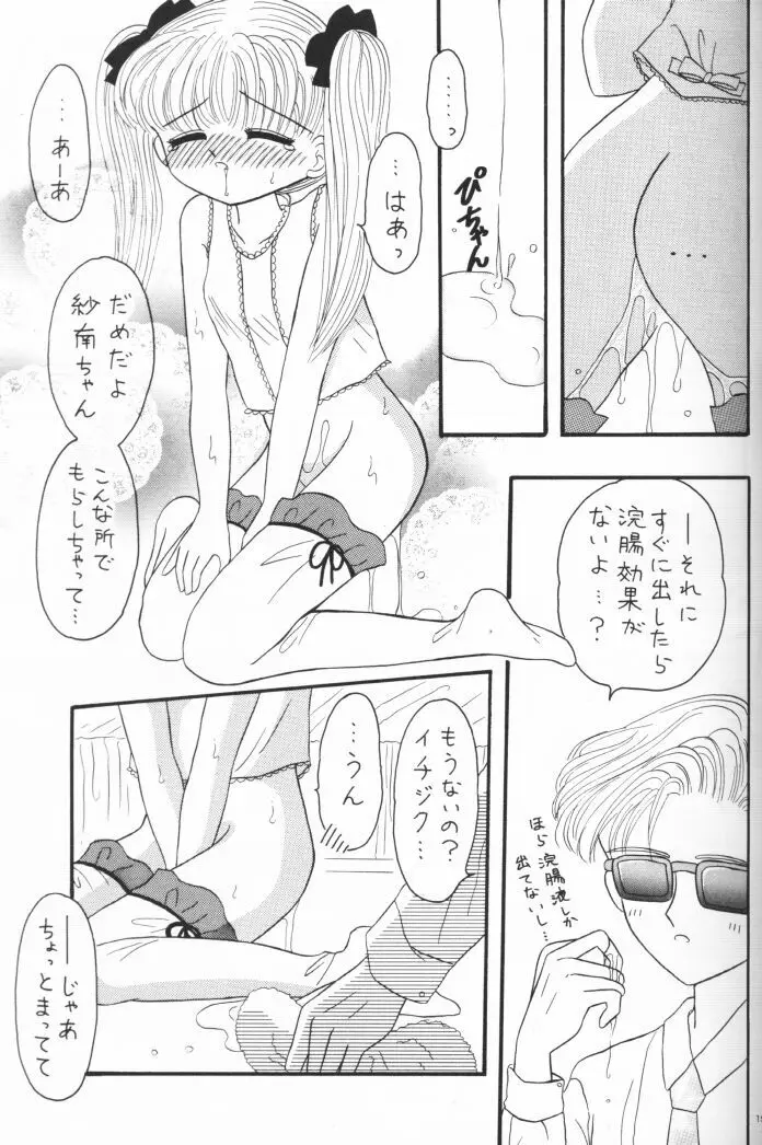 国民のおもちゃ新発売！ Page.18