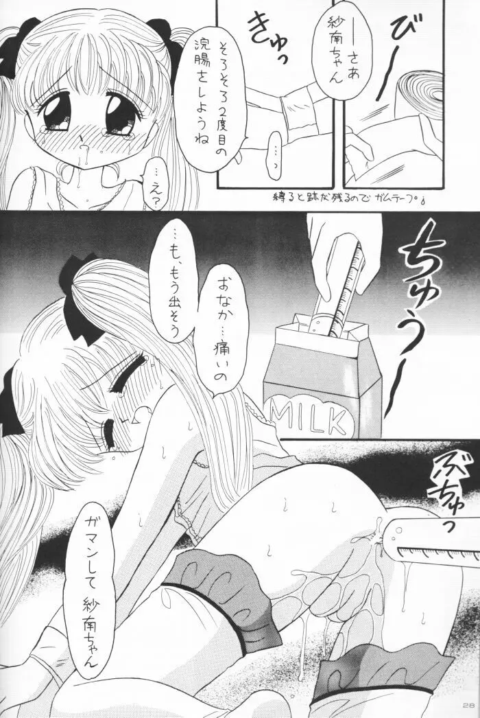 国民のおもちゃ新発売！ Page.27