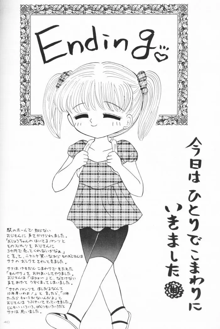 国民のおもちゃ新発売！ Page.39