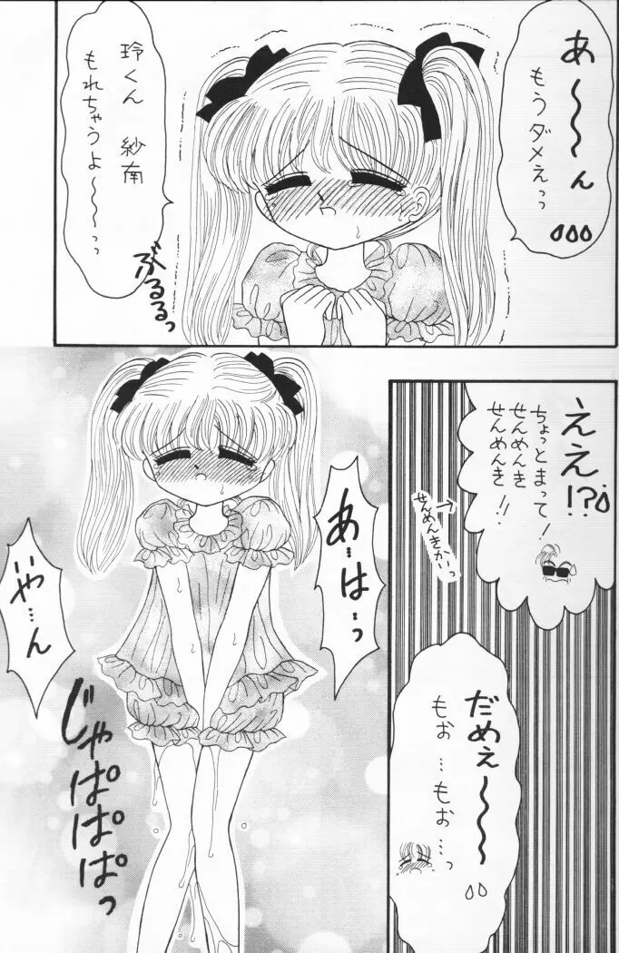 国民のおもちゃ新発売！ Page.6