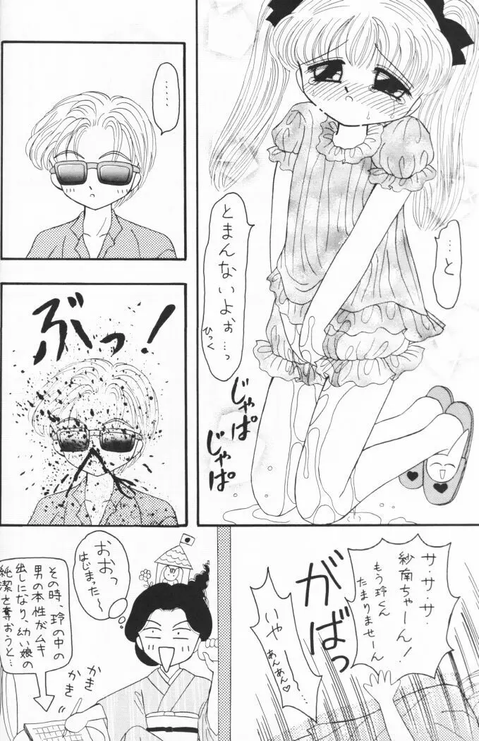 国民のおもちゃ新発売！ Page.7