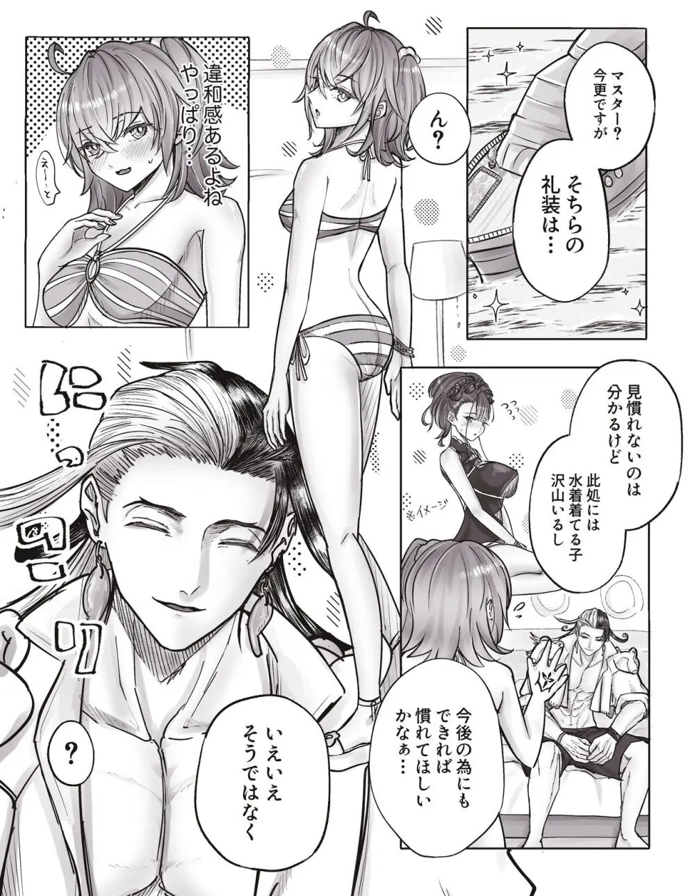 Rin guda ♀ matome R 18 ③[ fate grand order ) Page.2