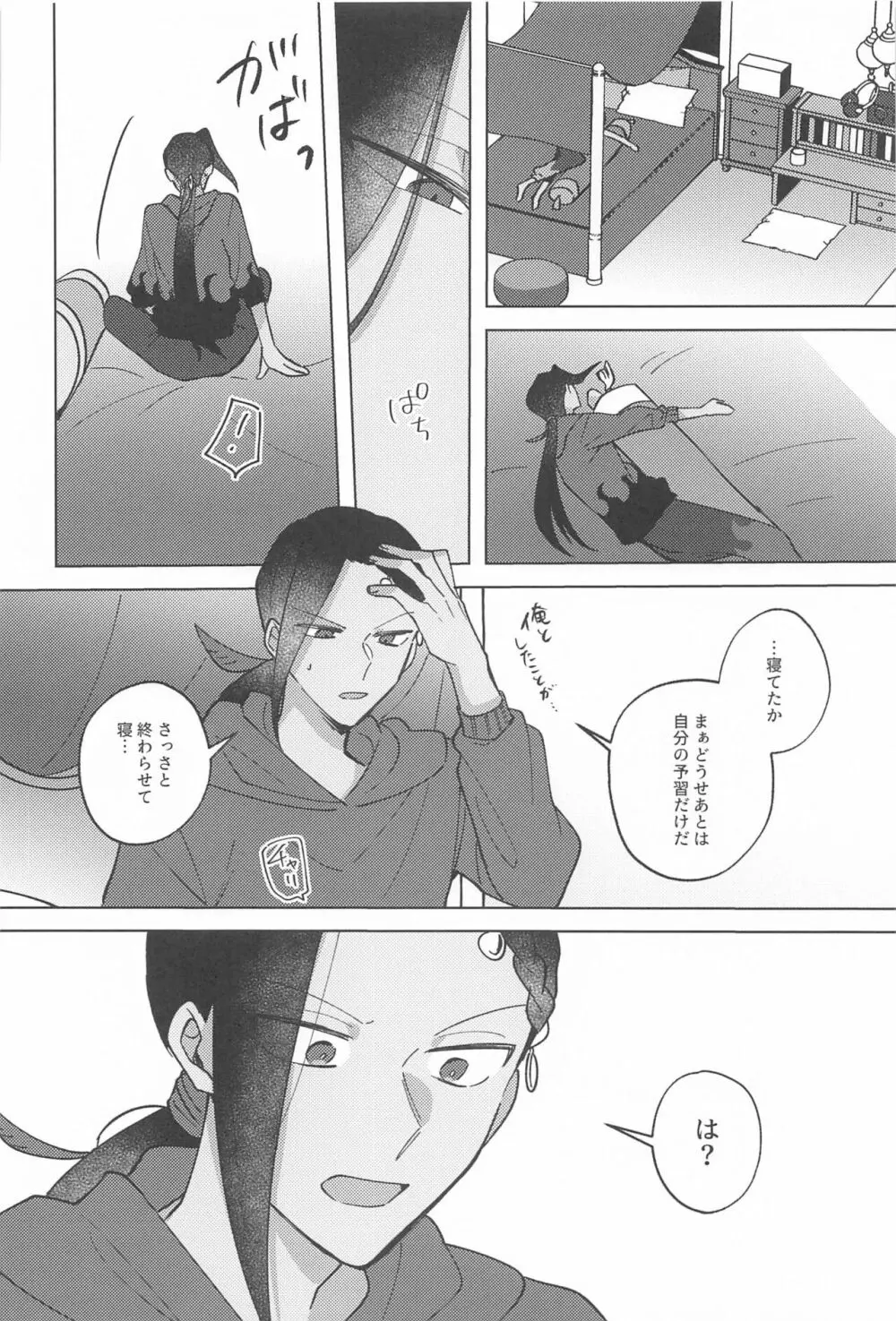 がまんできないむりだって! Page.3