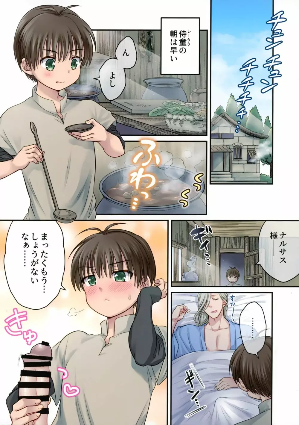 すきすき主従えっち Page.17
