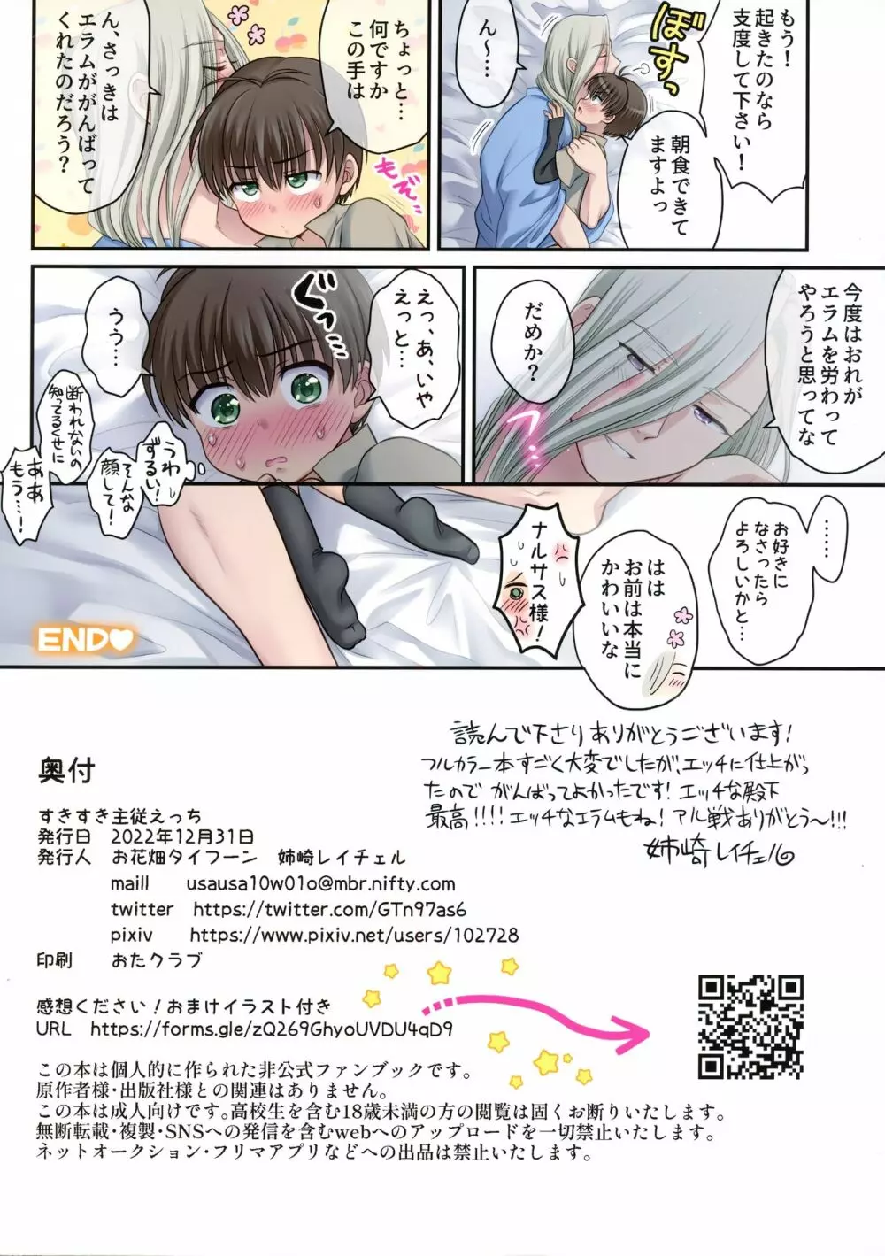 すきすき主従えっち Page.21