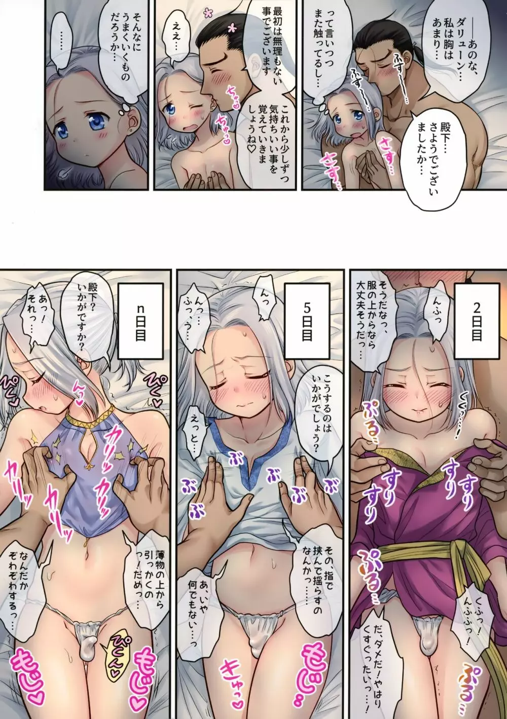 すきすき主従えっち Page.4