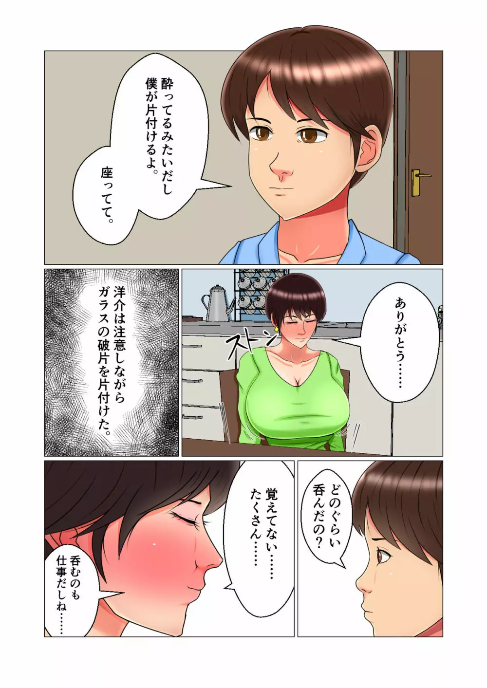 睡眠姦妊娠Vol1「智代」 Page.15