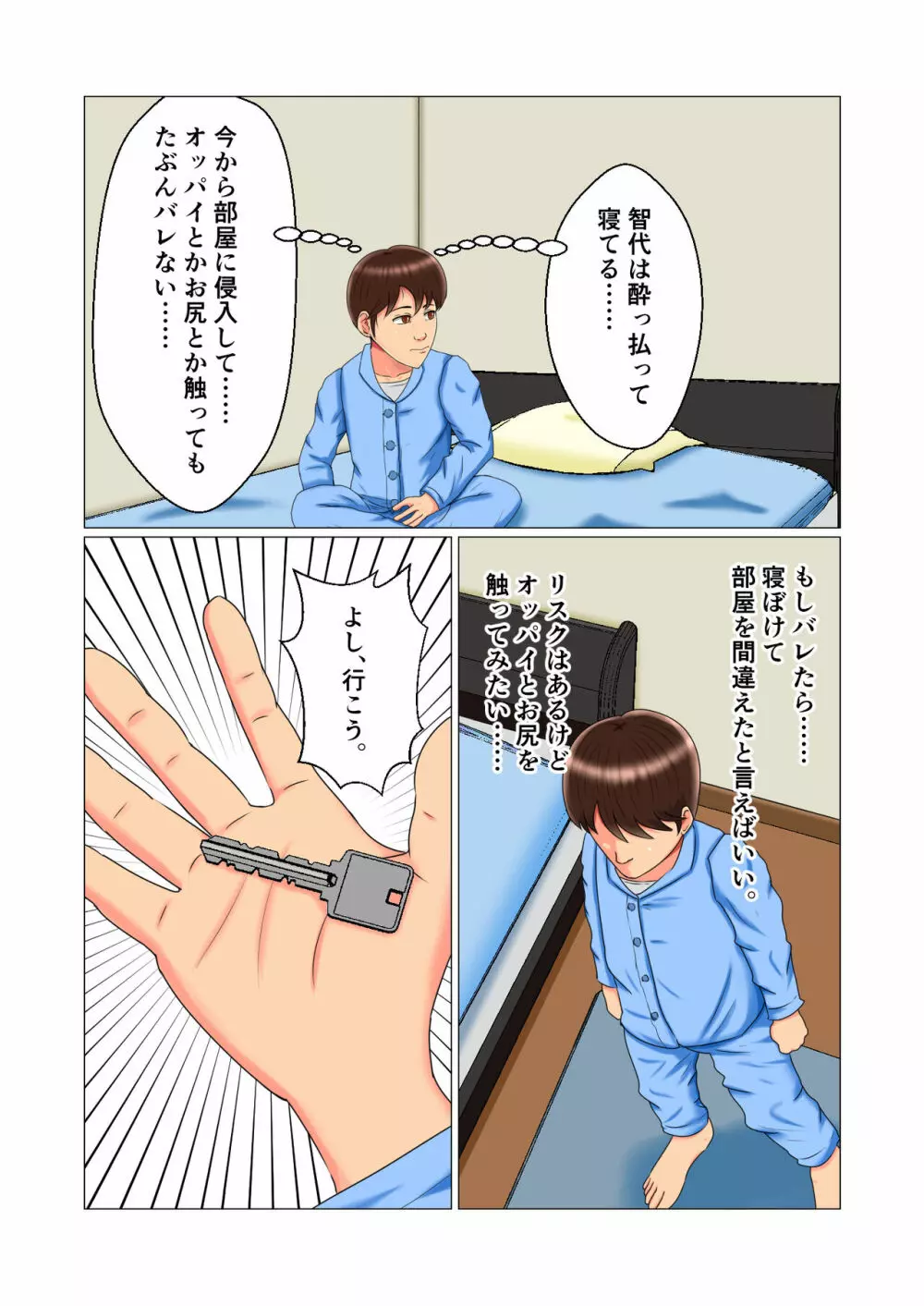 睡眠姦妊娠Vol1「智代」 Page.19