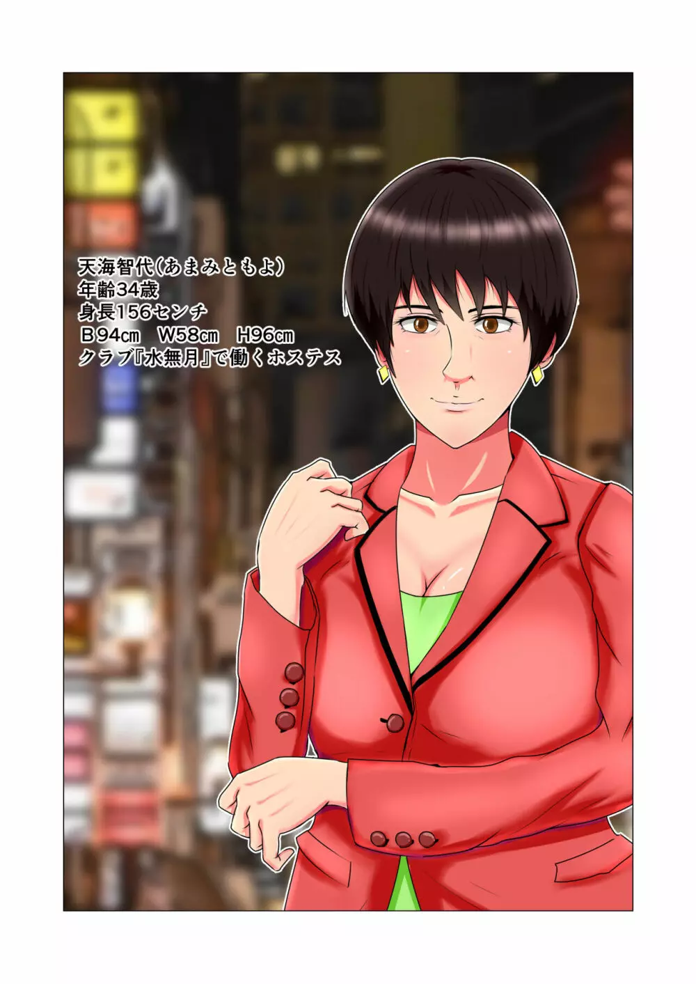 睡眠姦妊娠Vol1「智代」 Page.2