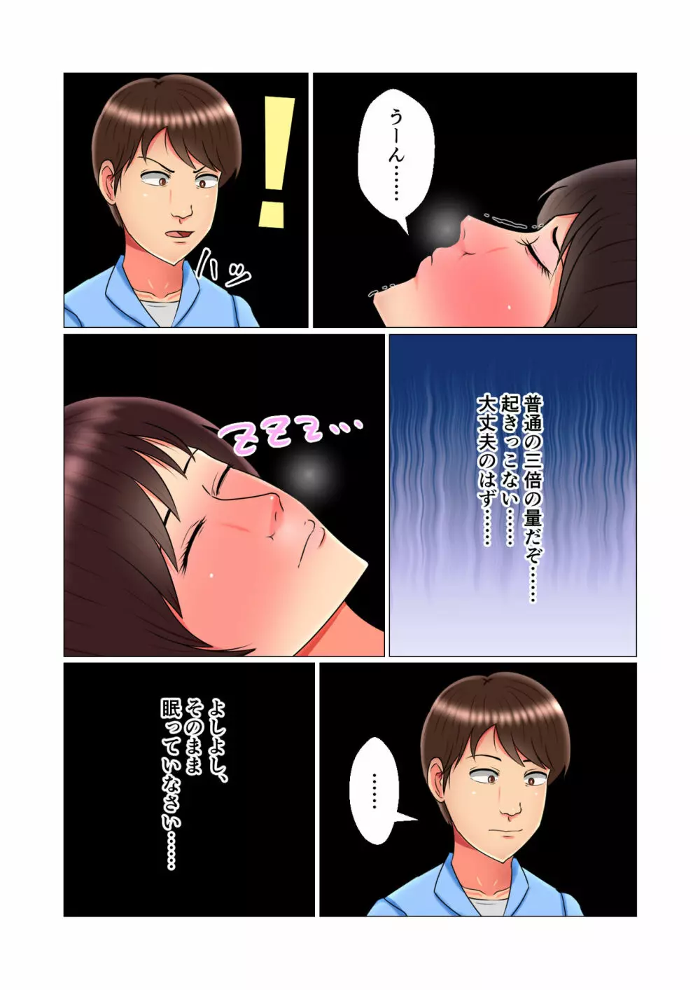 睡眠姦妊娠Vol1「智代」 Page.41