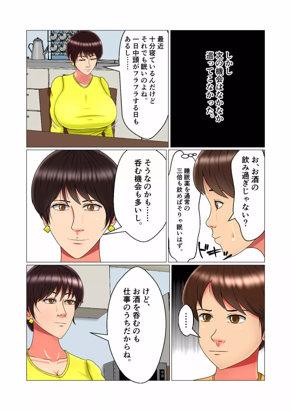 睡眠姦妊娠Vol1「智代」 Page.55
