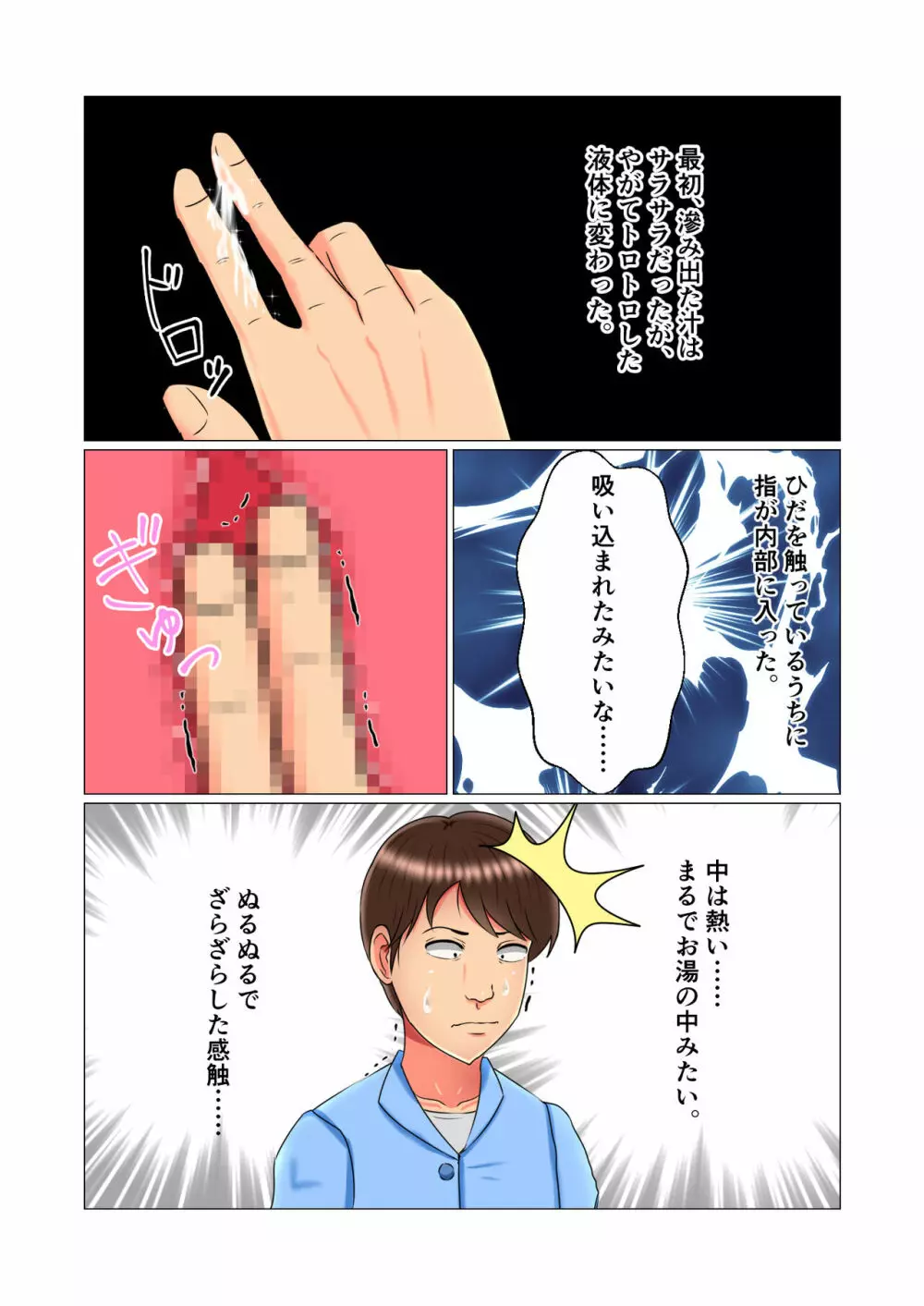 睡眠姦妊娠Vol1「智代」 Page.59