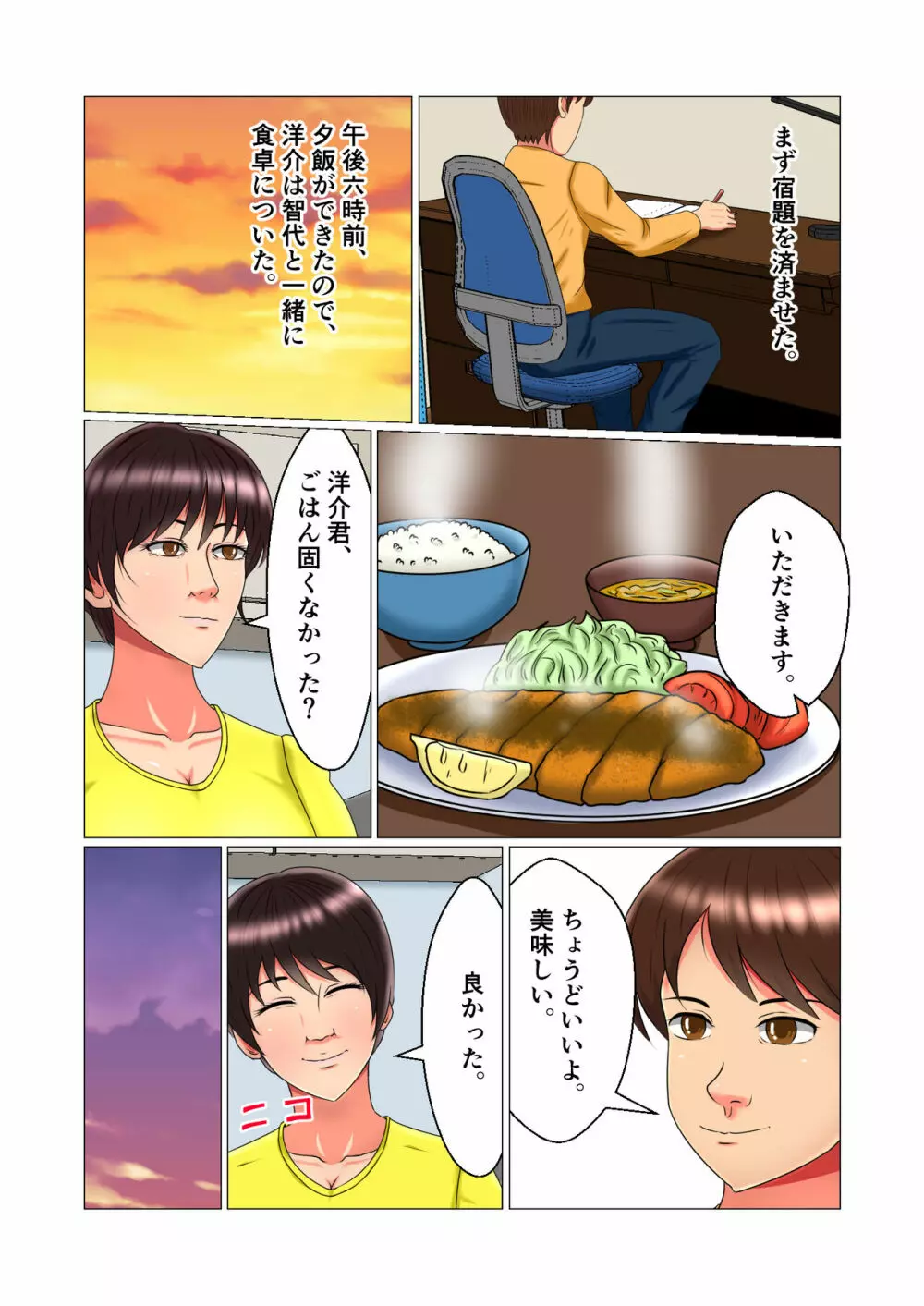 睡眠姦妊娠Vol1「智代」 Page.7