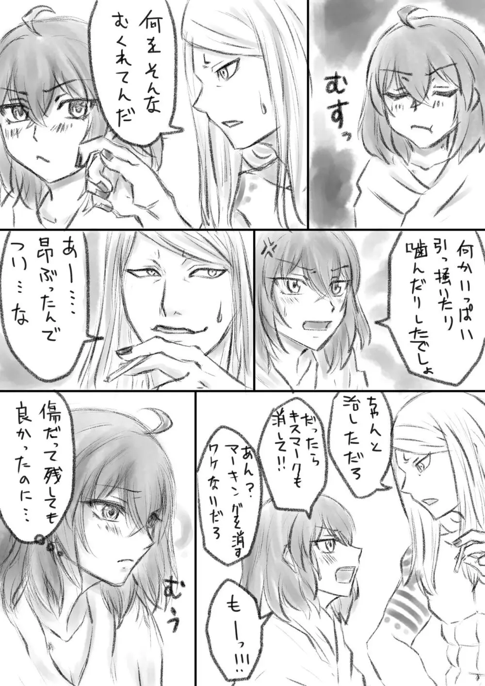 Nureba renshū[ fate grand order ) Page.5