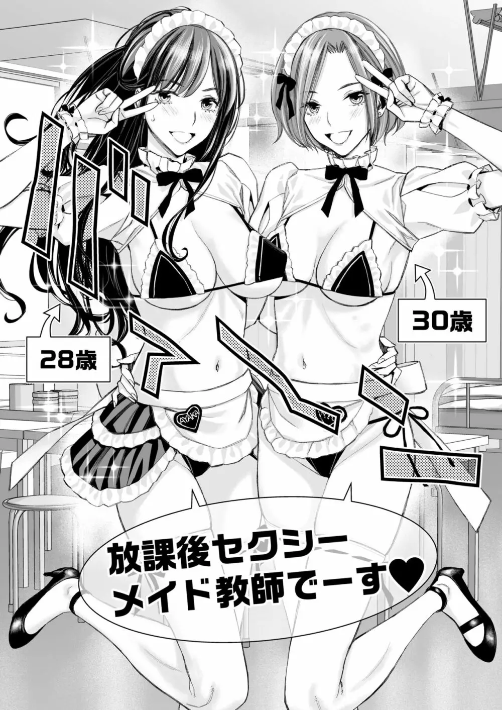 いけないよ、佐藤先生！ Wアラサー女教師保健室メイドプレイ Page.15