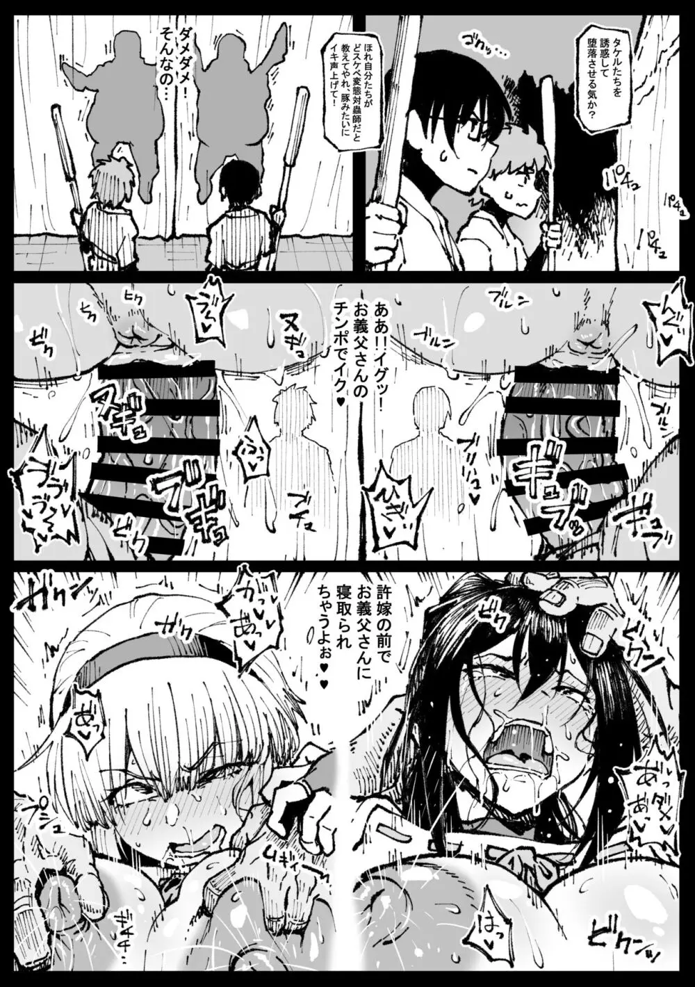 「許嫁のお義父さんに寝取られる姉妹」 Page.10