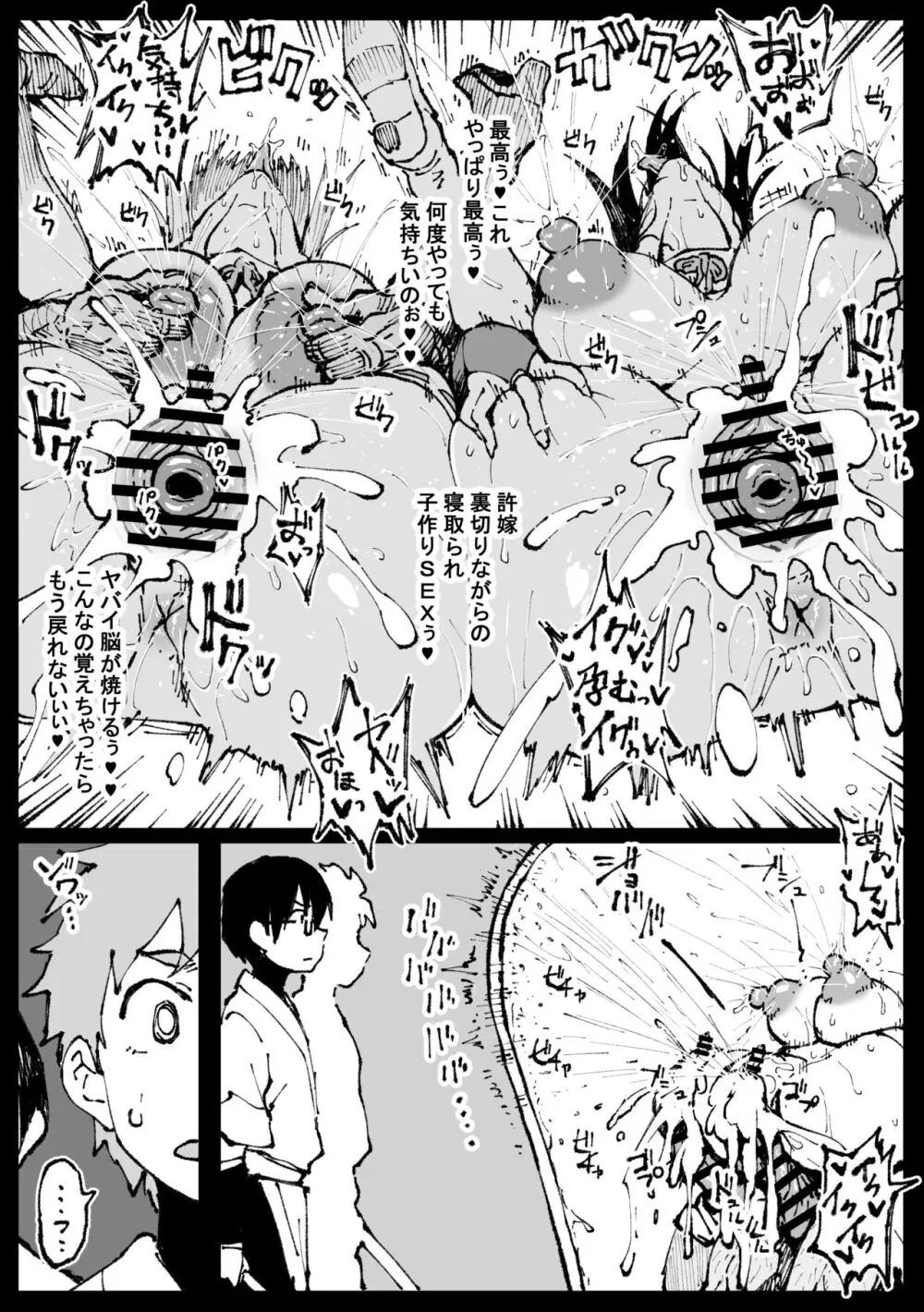「許嫁のお義父さんに寝取られる姉妹」 Page.11