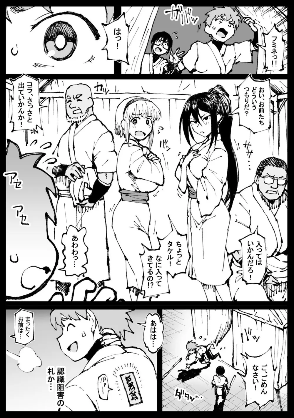 「許嫁のお義父さんに寝取られる姉妹」 Page.12
