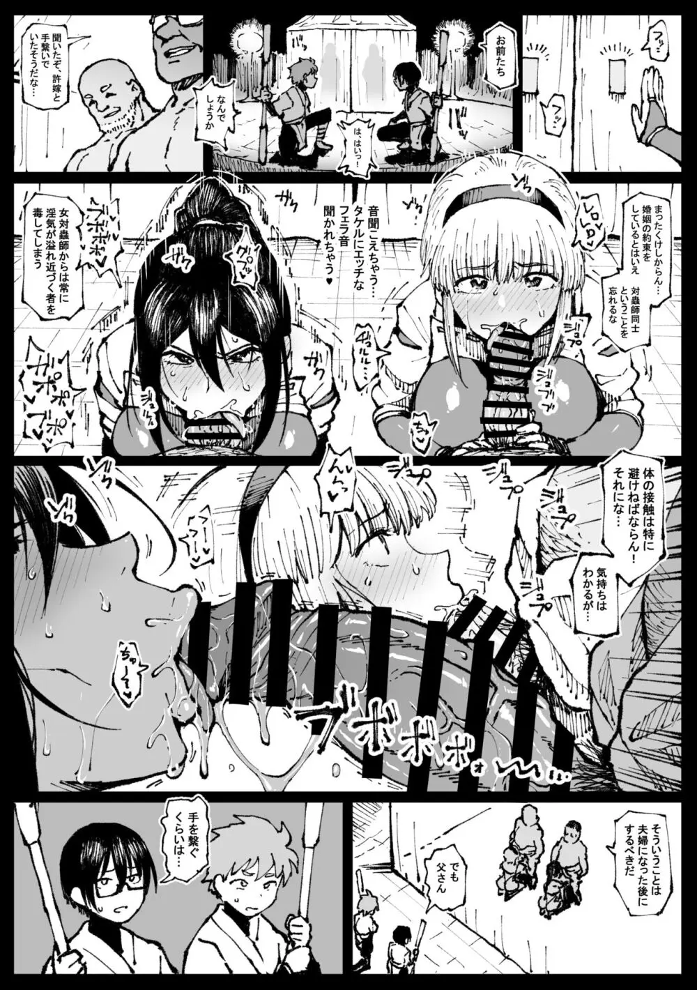 「許嫁のお義父さんに寝取られる姉妹」 Page.6