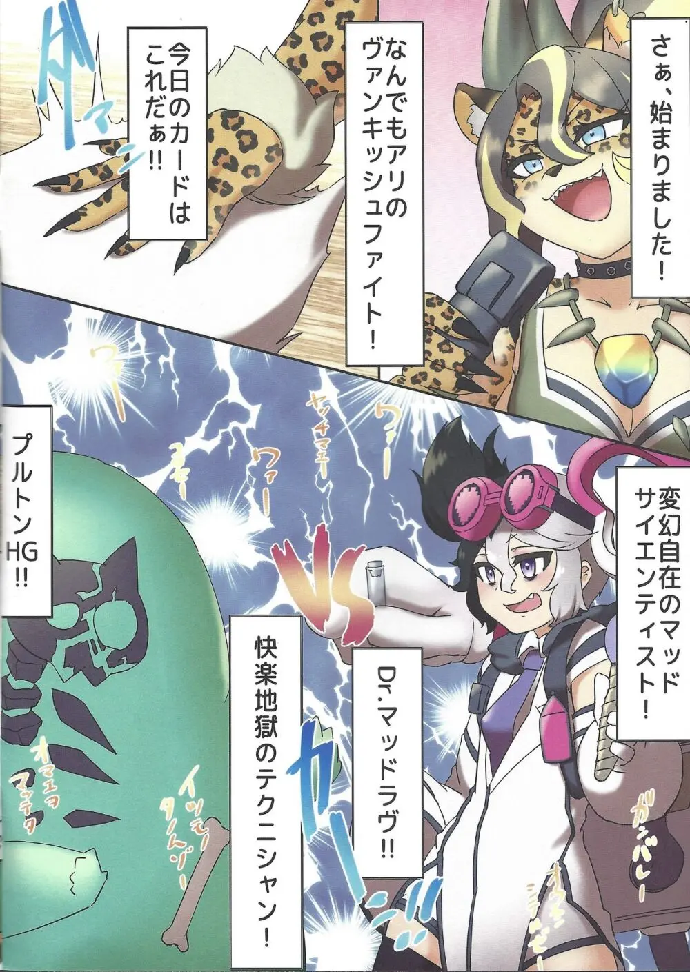 プルトンHG VS Dr.マッドラヴ Page.2