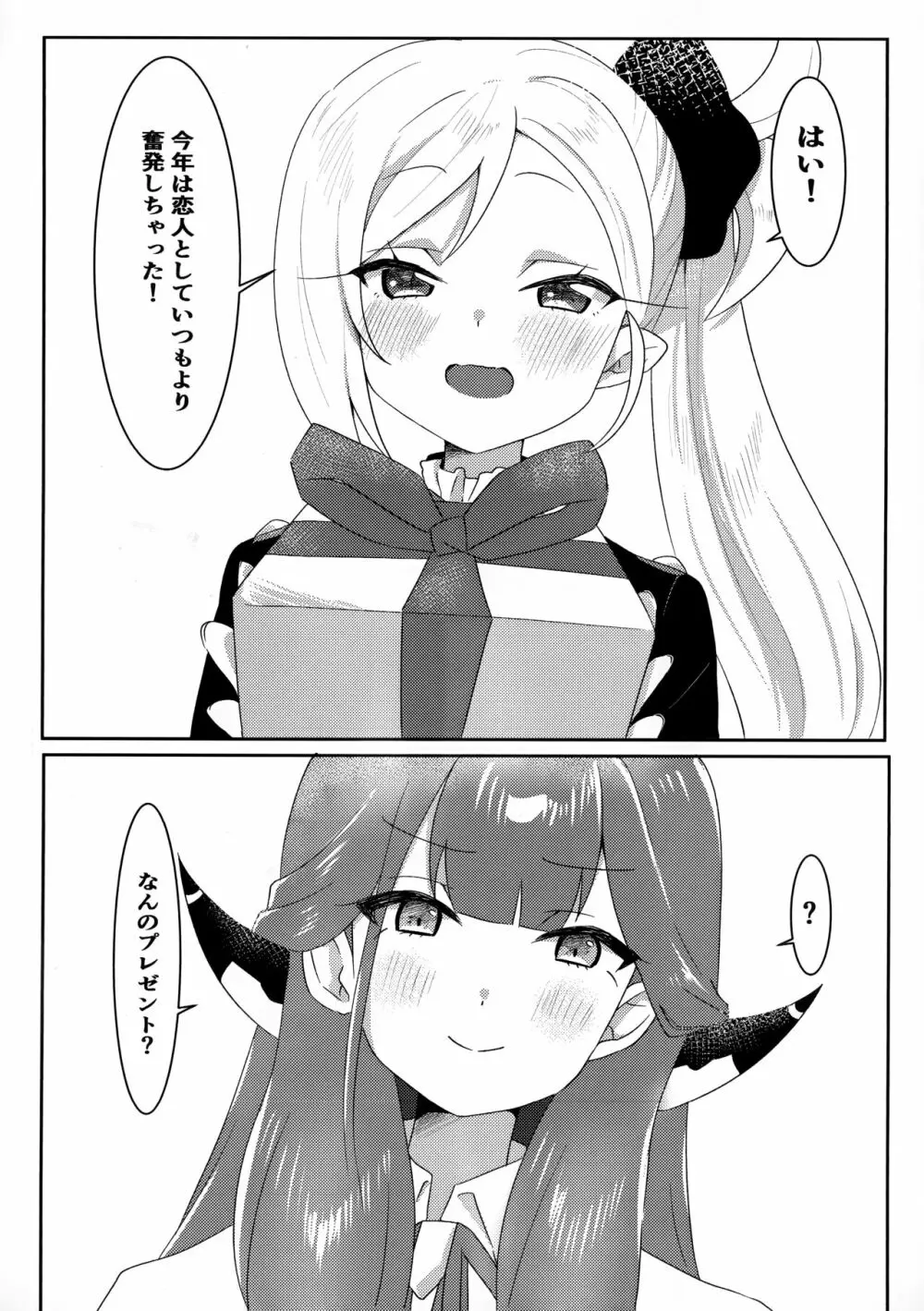アルちゃんにおしえてあげる! Page.6