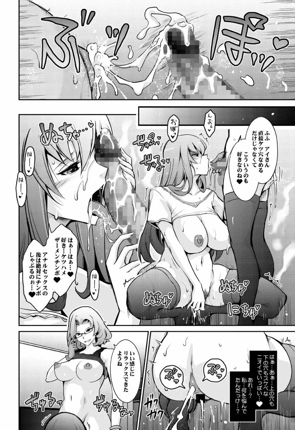 淫猥性癖全肯定クリニック 肛穴口淫科 Page.18