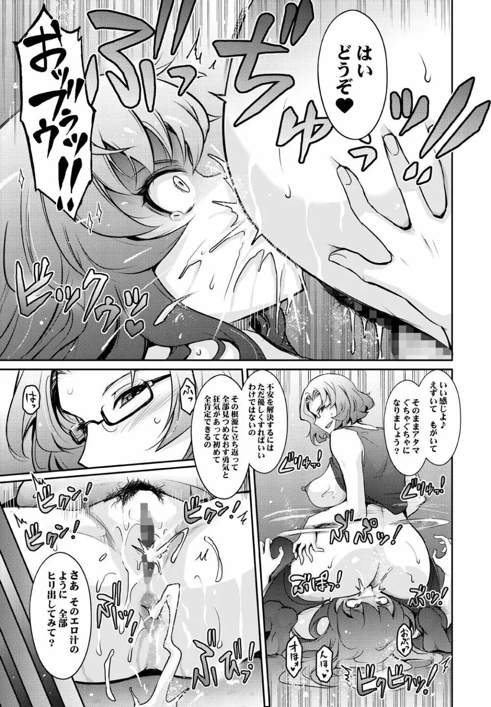 淫猥性癖全肯定クリニック 肛穴口淫科 Page.21