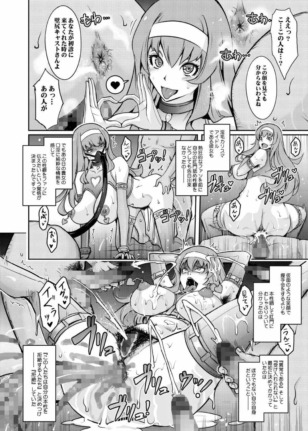 淫猥性癖全肯定クリニック 肛穴口淫科 Page.40