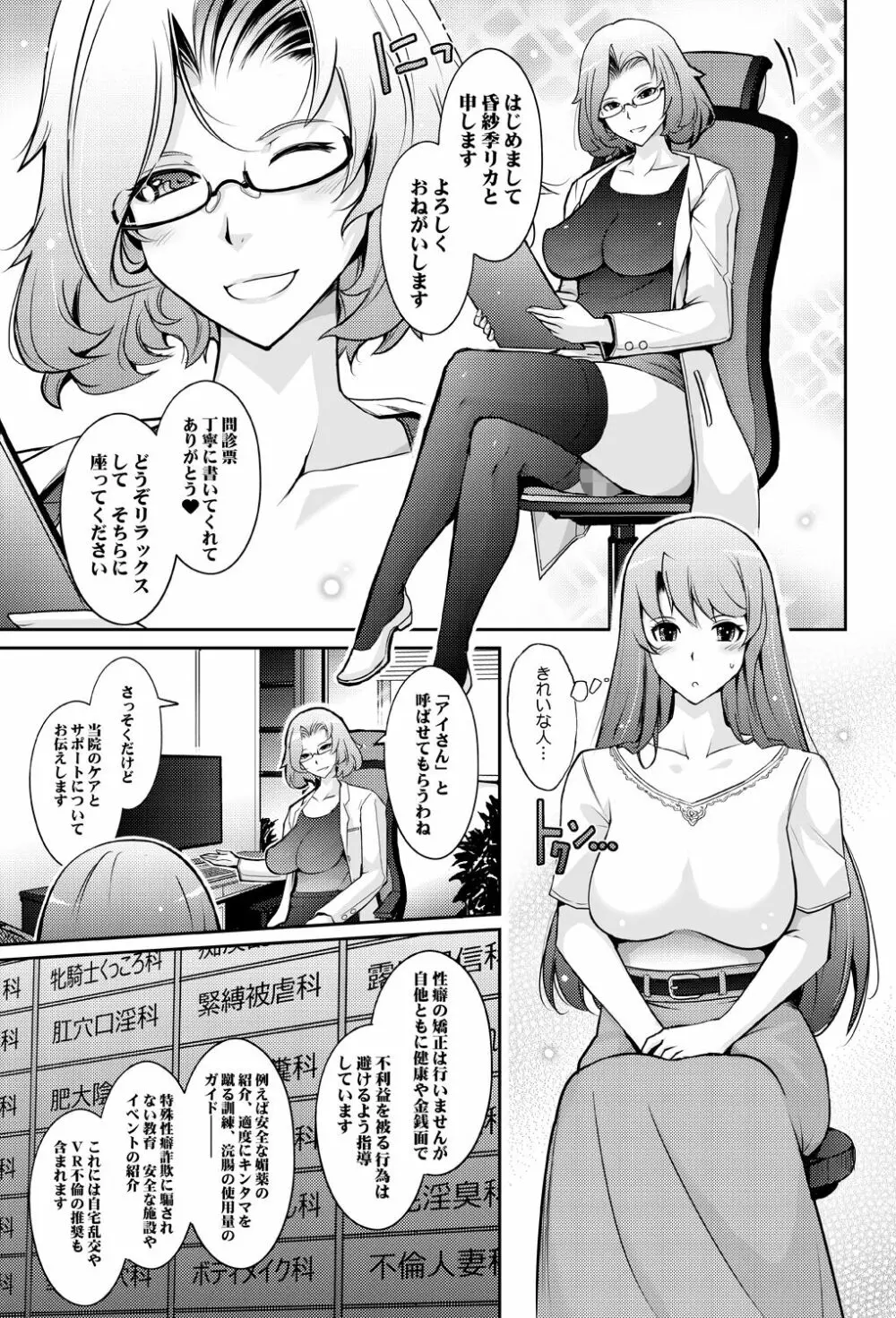淫猥性癖全肯定クリニック 肛穴口淫科 Page.7